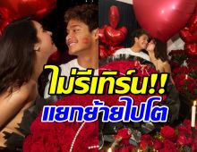 ตัดขาด!! คู่นี้ไม่มีรีเทิร์น แม้ฝ่ายชายพยายามง้อเต็มที่แค่ไหน