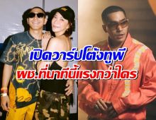 เปิดหมดเปลือก! ประวัติโต้ง ทูพี แร็ปเปอร์ตัวท็อป…ที่ชีวิตรักถูกจับตาบนหน้าสื่อ!