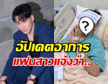 เปิดภาพ ตั้ม วราวุธ ขณะแอดมิท พร้อมอัปเดตอาการล่าสุด