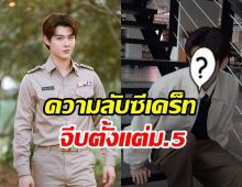 น้องคนนี้เองที่ เซ้นต์ ศุภพงษ์ บุกไปถึงสุพรรณฯ ตามจีบตั้งแต่ม.5