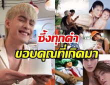 เจ-ปิ่น พร้อมใจเบิร์ดเดย์ น้องเจ้านาย มิตรภาพพ่อแม่ไม่มีวันตัดขาด