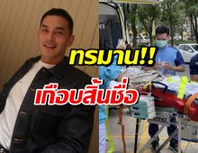 สงกรานต์ เตชะณรงค์ ย้อนเล่าวินาทีชีวิต ประสบอุบัติเหตุนอน ICU