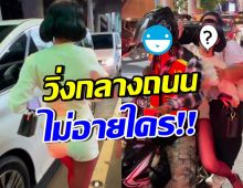 มองทั้งถนน! ดาราสาวดังทิ้งรถหรู วิ่งขึ้นวินฯไปงานอีเว้นต์