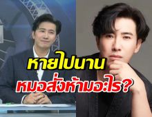 หนุ่ม กรรชัย คัมแบ็ก! เผยสาเหตุหายไป 5 วัน หมอห้ามอะไรบ้าง