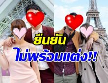 คู่นี้คบกันมา12ปี ล่าสุดฝ่ายหญิงพูดชัด ทำไมยังไม่พร้อมแต่ง?