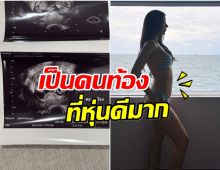 ไม่อยากจะเชื่อ! ศิลปินสาวตั้งท้องจะ 4 เดือนเเล้วเเต่ยังดูหุ่นดี