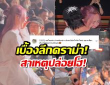 เผยเบื้องลึกดราม่า! สาเหตุเนเน่ร้องไห้กอดไบร์ทวชิรวิชญ์