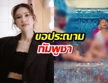 ไบรท์ พิชญทัฬห์ เผยภาพสะเทือนใจ ขอประณามกัมพูชา