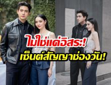 แฟนช่อง7มึนตึ้บ! เข้มมุกดา โผล่จรดปากกาเซ็นต์สัญญาช่องวัน!