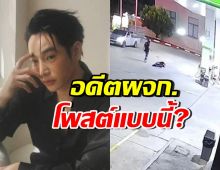 อดีตผจก. เป๊ก ผลิตโชค เคลื่อนไหวแล้ว ขอโทษ-ยังทำใจไม่ได้