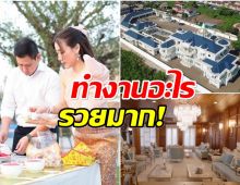 อึ้งบ้านอดีตนักร้องยุค 90 ใหญ่อลังการ! บนพื้นที่ 18 ไร่