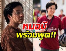 รอฟัง หมอบี เตรียมเปิดใจทุกดราม่ากับรายการแฉ