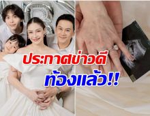ฟลุ๊ค-นาตาลี ประกาศข่าวดี ทายาทหมื่นล้านมาเพิ่มอีกคนเเล้ว