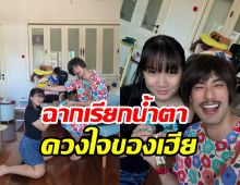 สุขปนซึ้ง! เฮียบอย พร้อมเป็นทุกอย่างให้ น้องวันใหม่ ตลอดไป