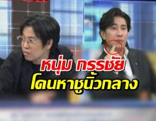 หนุ่ม กรรชัย ชี้แจงภาพชูนิ้วกลางใน โหนกระแส วอนอย่าคิดลึก!