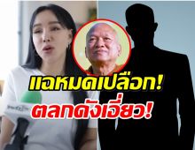 ส้มเช้ง หมดศรัทธา แฉ! มีตลกดัง ได้ส่วนแบ่งจากวัดพระบาทน้ำพุ