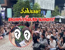 อึ้งไปเลย! ซีรีส์วายเรื่องนี้ทำอะไรกับสาวไทย? แห่กรี๊ดกันจนสยามแตก!