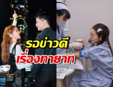 คนบันเทิงแห่เอาใจช่วย ดาราสาวดังเดินหน้ามีเบบี๋คนที่ 2