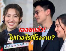 เฉลยแล้ว! เบลล่า ไปทำอะไรที่โรงงาน วิล ชวิณ พนักงานกรี๊ดลั่น
