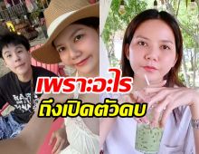 จ๊ะ พูดแล้วแพ้ บิ๊ก ตรงไหน? ทำไมถึงเลือกคบชายคนนี้