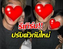 แฟนๆเฮ! คู่รักอายุห่าง คืนดีกันแล้ว ฝ่ายหญิงลั่นขอโทษที่ไม่เข้าใจ