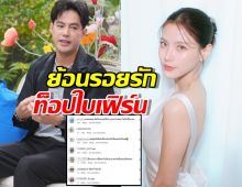 ย้อนรอย ท็อปใบเฟิร์น หลังอดีตรักกลับร้อนแรงอีกครั้ง