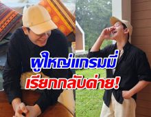 นักร้องหนุ่มดัง งานปังไม่แผ่ว จนถูกดึงกลับบ้านเก่าแกรมมี่