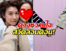งู้ยย...เชียร์ ฑิฆัมพร ควงหวานใจ สวีตไกลถึงลอนดอน!