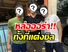 3 พระเอกดังนัดกินข้าวชิลๆ ใส่ชุดอยู่บ้าน แต่ยังหล่อสะพรึง!!