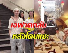 เจ เจตริน ฟาดกลับ โดนแซะไร้เงา ปิ่น เก็จมณี กินข้าวพร้อมหน้าลูกๆ
