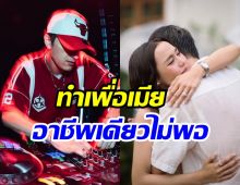 ดาราหนุ่มดัง ปัดงานน้อย ลุยไลฟ์ขายของ เพื่อภรรยาที่รัก