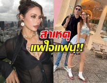 น้ำตาล ชลิตา แพ้ใจ ชาลีย์ เพราะความใส่ใจ แม้ฝ่ายชายมีลูก 2 คนแล้ว