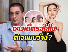 ดีเจแมน มาแล้ว!! พูดงี้ถึง เม พรีมายา ทำชาวเน็ตหูผึ่งทันที