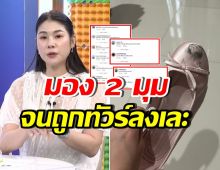 คนดูไม่โอเค! ทัวร์ลง มิ้นท์ อรชพร ปมสาวให้ไรเดอร์ชดใช้ค่ารองเท้า