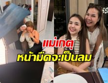 แห่ส่งกำลังใจแม่เกตุ หน้ามืดจะเป็นลม หลังยืนไลฟ์ยาวนาน7ชั่วโมง
