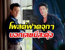 หยุดไม่อยู่แล้ว!! โดม ปกรณ์ ลัม โพสต์ข้อความสุดจี๊ดต่อเนื่อง