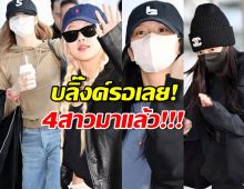 BLACKPINK แลนดิ้งสู่ไทยแลนด์ เตรียมระเบิดความมันส์ในคอนเสิร์ต DEADLINE
