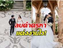 นางเอกดังข้ามผ่านดราม่าเเต่งงานไว ตอนนี้ใช้ชีวิตคู่ได้ 3 ปี เเล้ว