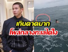 มาได้ไงเนี่ย! ทราย สก๊อต เจอสิ่งที่ไม่คาดคิด ลอยกลางทะเล