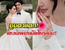 เพชรทิ่มตา! ใหม่ ดาวิกา โพสต์ภาพสวย แต่โดนซูมแหวน ใหญ่กว่า15 กะรัต!
