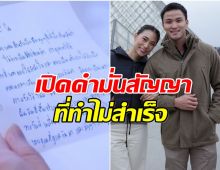 เปิดจดหมายลับ เป๊ก เคยเขียนถึง เพลง บอกรัก-ซึ้งทุกประโยค