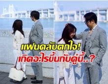 ระยะทำใจ! คู่รักดังก่อนหน้านี้หวานฉ่ำ เเต่จู่ๆประกาศลด