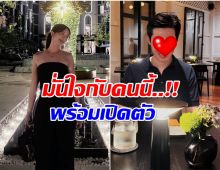 ว๊ายกรี๊ด! นางเอกดัง เปิดตัวเเฟนนอกวงการ หล่อระดับพระเอก