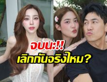 นิวเคลียร์ พูดแล้ว!! เพชรจ้า-เนปจูน เลิกกันจริงไหม