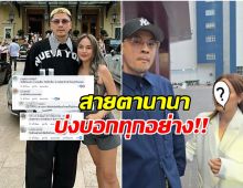 ชาวเน็ตหลุดโฟกัสสายตา นานามองเวย์ รู้เลยคิดอะไรอยู่