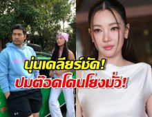 นุ่นวรนุชแซวสามีเรื่องเช็คPBปริศนา คำตอบที่ได้ช็อตฟีลแรงมาก