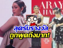 ส่องลุค ชมพู่ อารยา ใส่ขึ้นรับรางวัลล่าสุด ทำทั้งงานตะลึง