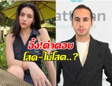 อ่าวยังไง! มุกดา ตอบเรื่องความรักล่าสุด หรือจะโสดเเล้ว