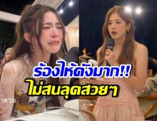 ปลอบทั้งงาน! มายด์ ลภัสลัล ปล่อยโฮหนัก หลังฟัง Speech มีน