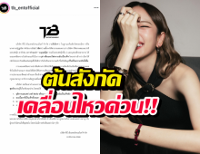ต้นสังกัดร่อนจดหมายด่วน หลังณิชาถูกกุข่าวรีเทิร์นแฟนเก่า